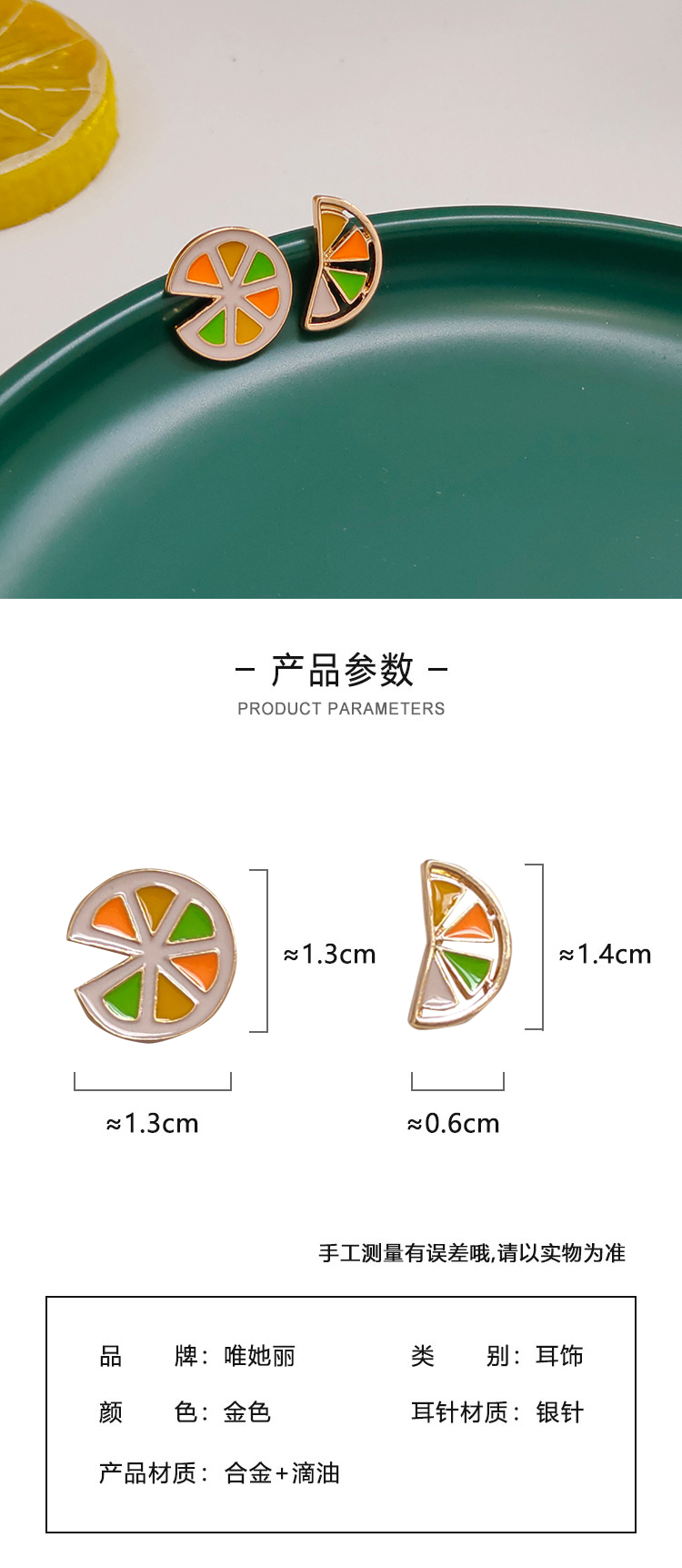 水果不對(duì)稱檸檬耳釘飾品批發(fā)